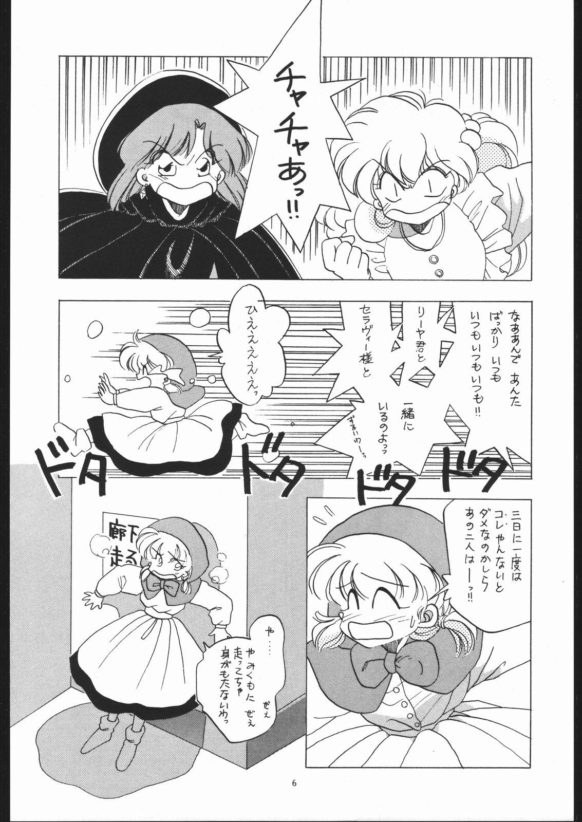 Tabeta Kigasuru 4 page 5 full
