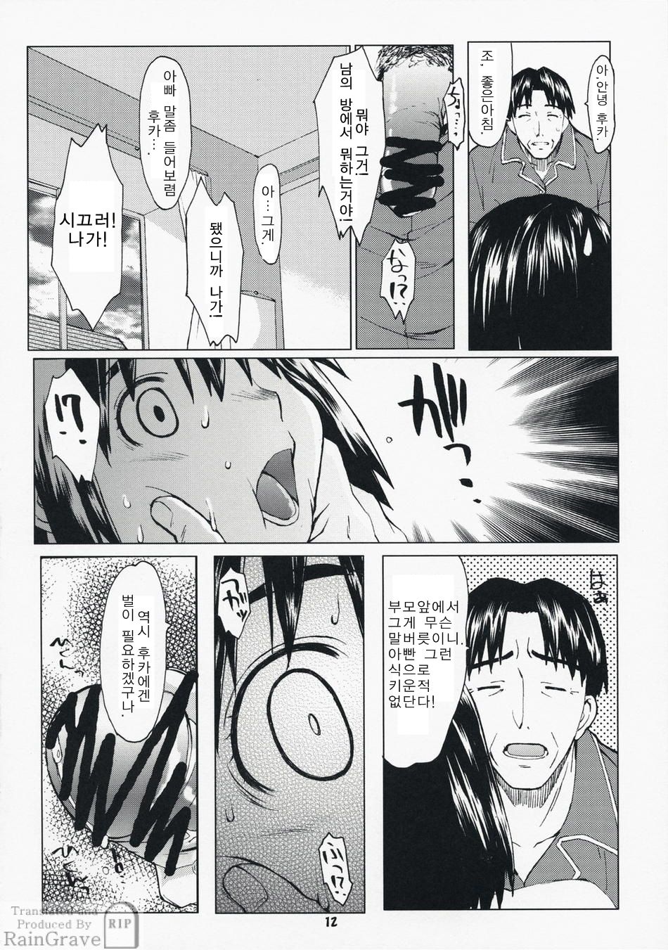 NATSUKAZE! #1 | 여름감기! #1 page 11 full
