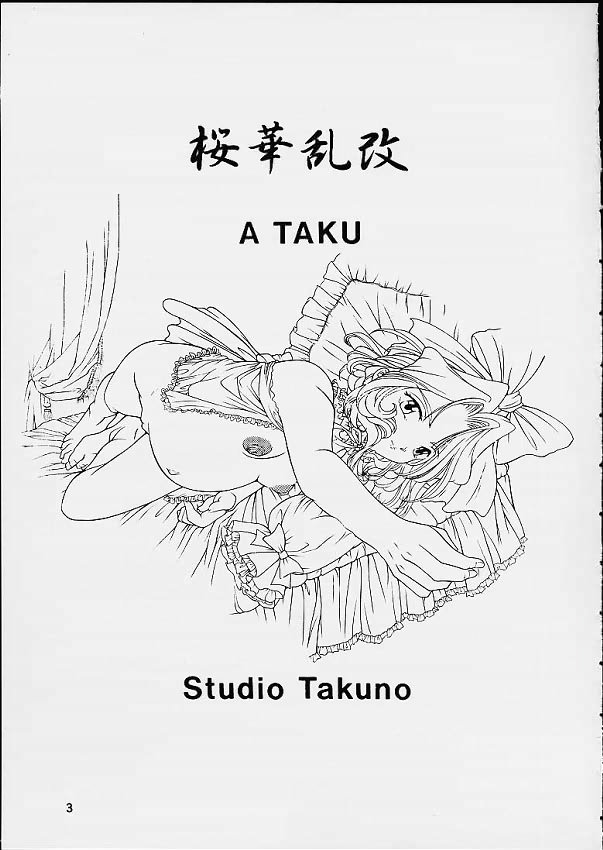 Ouka Ran - Kai page 2 full