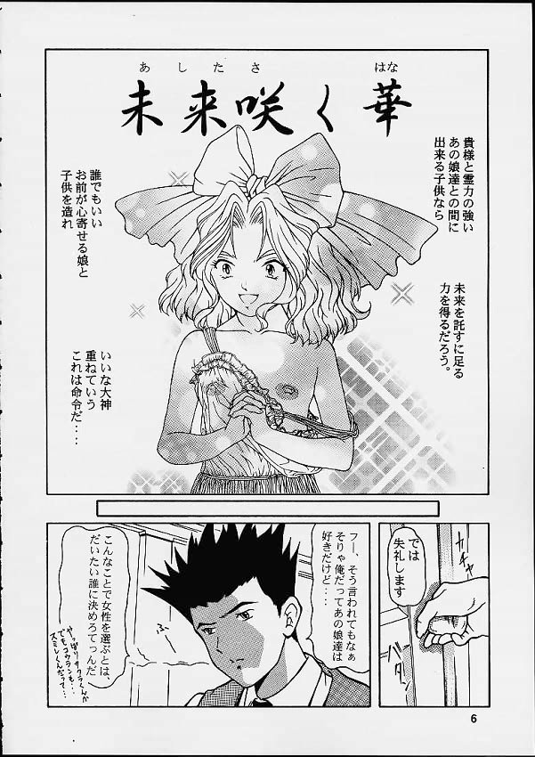 Ouka Ran - Kai page 5 full