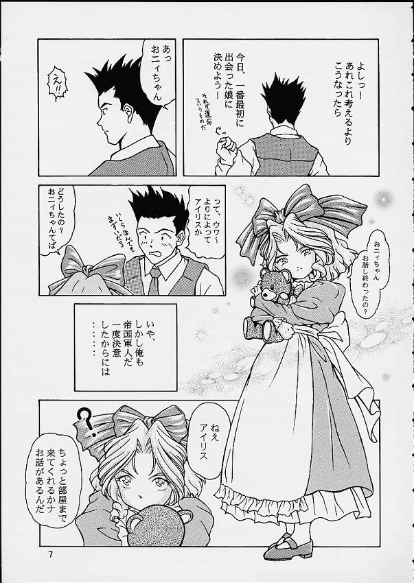 Ouka Ran - Kai page 6 full