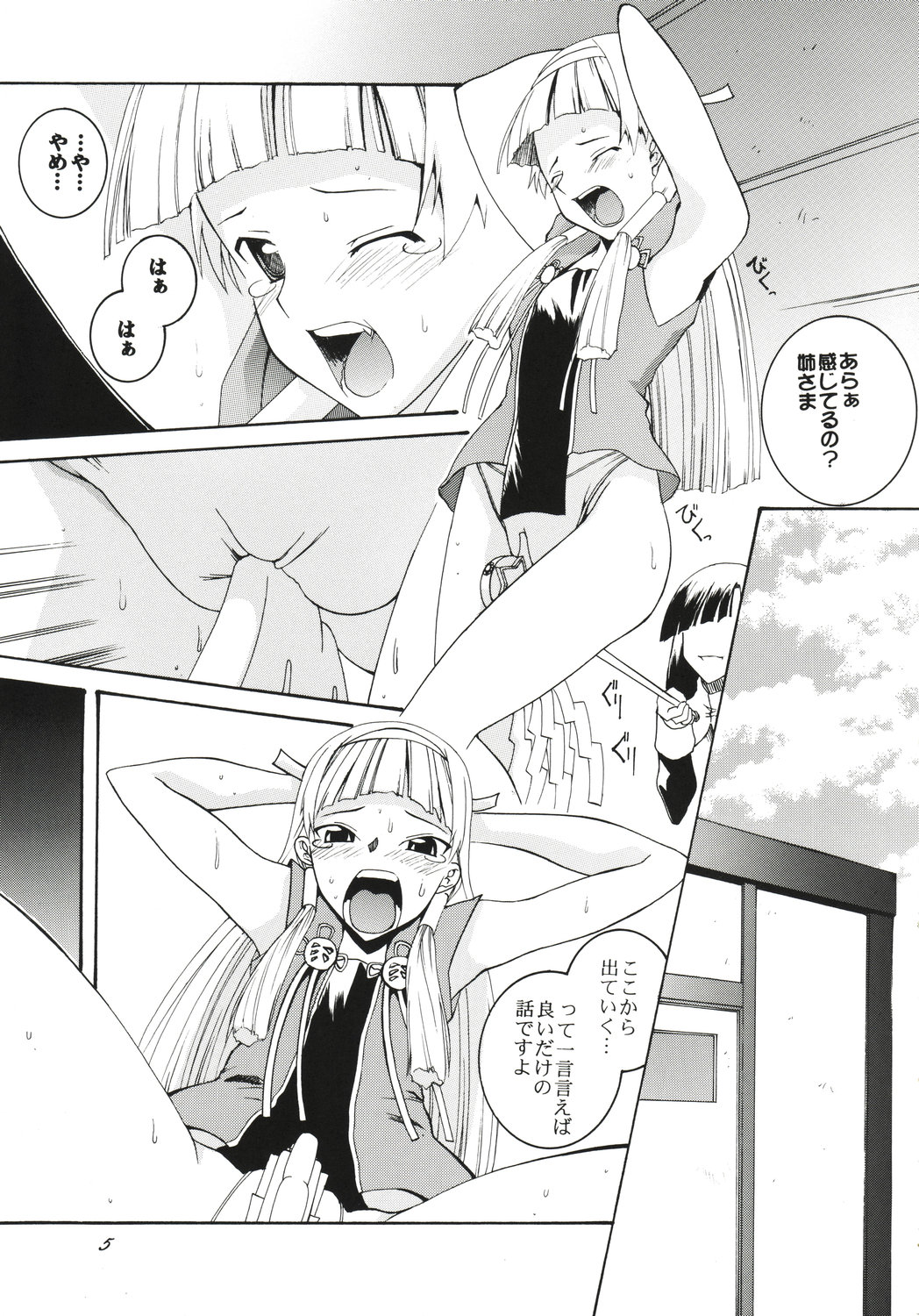 KanNuki page 4 full