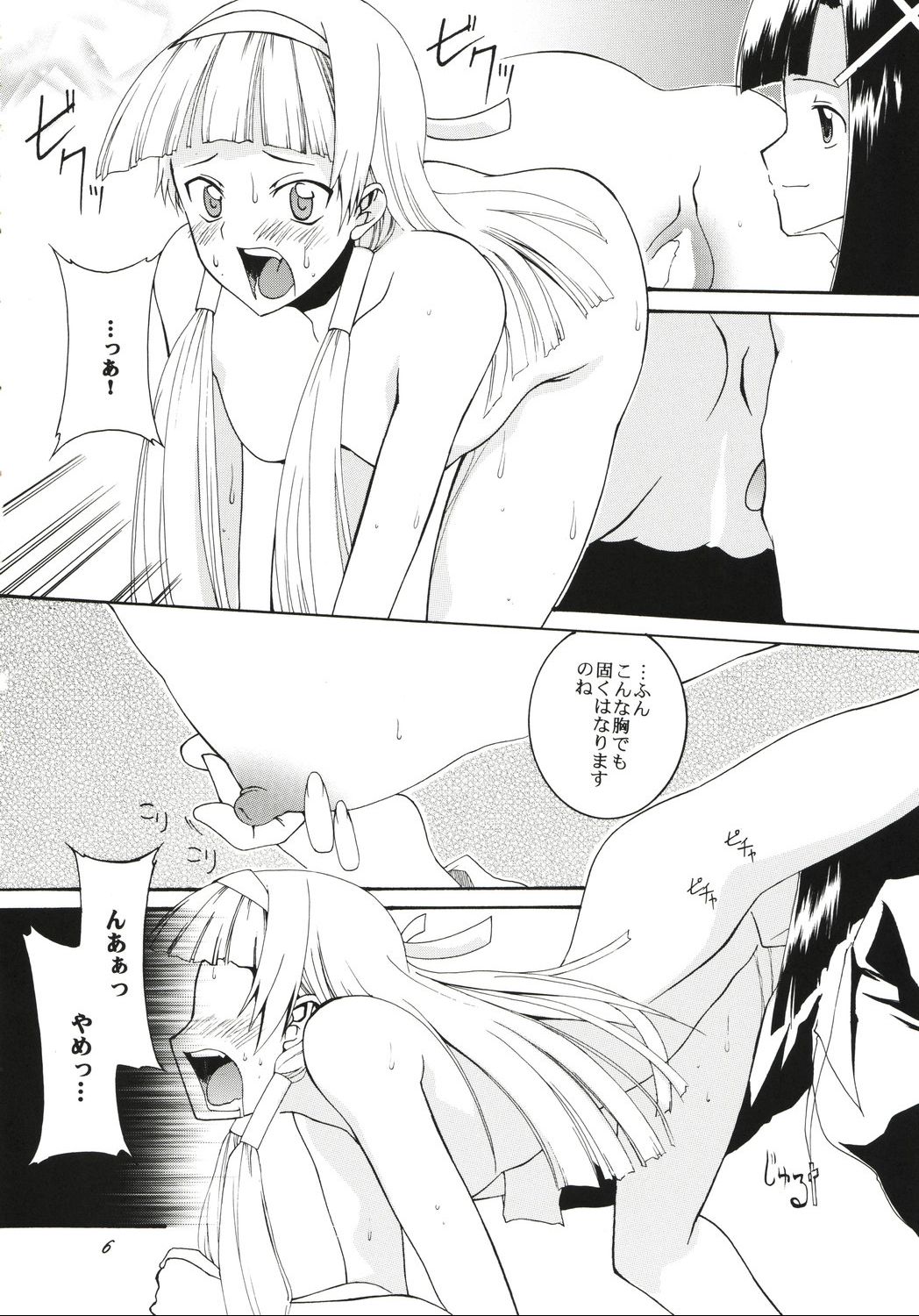 KanNuki page 5 full