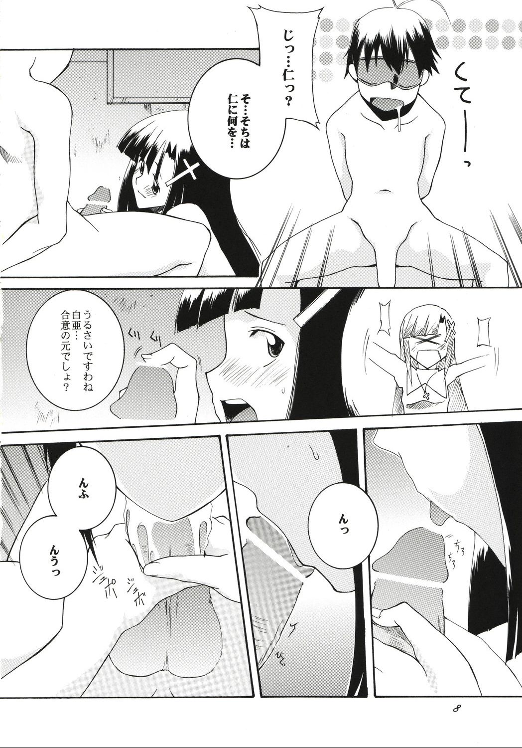 KanNuki page 7 full