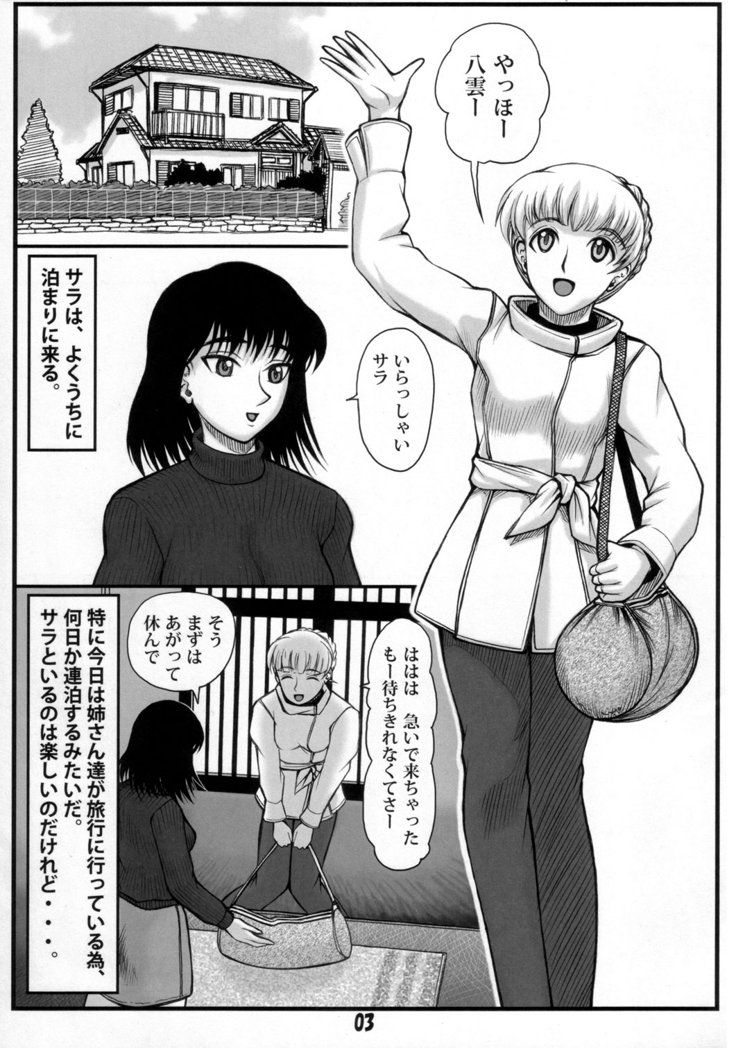 Yakumo to Sara no Futafuta Otomarikai page 2 full