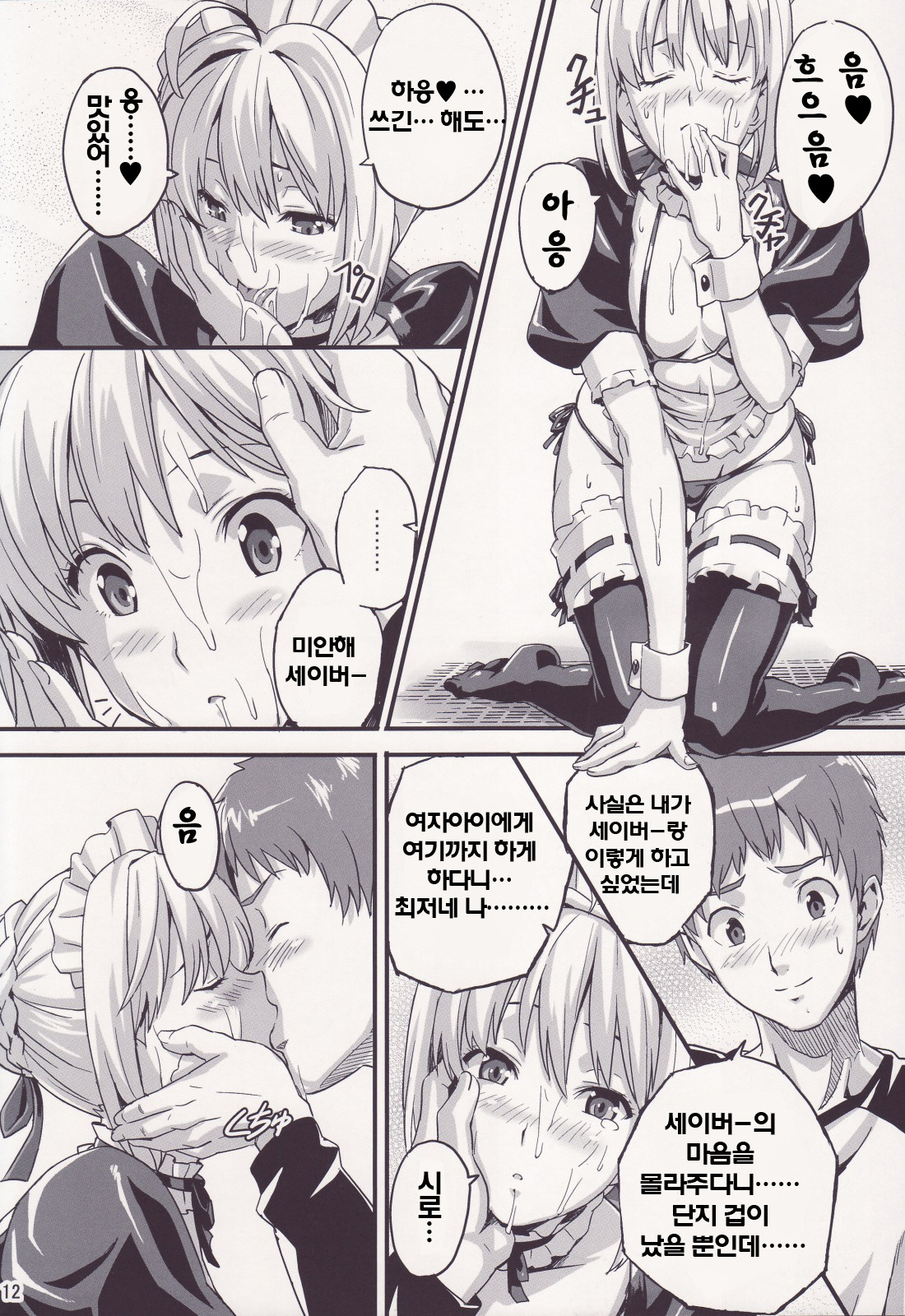 Outama King of Soul page 11 full