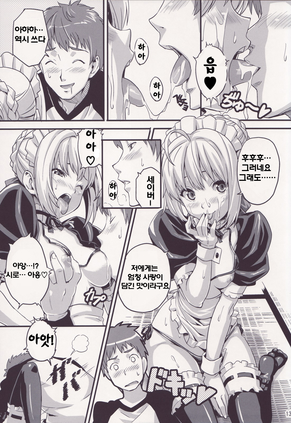 Outama King of Soul page 12 full