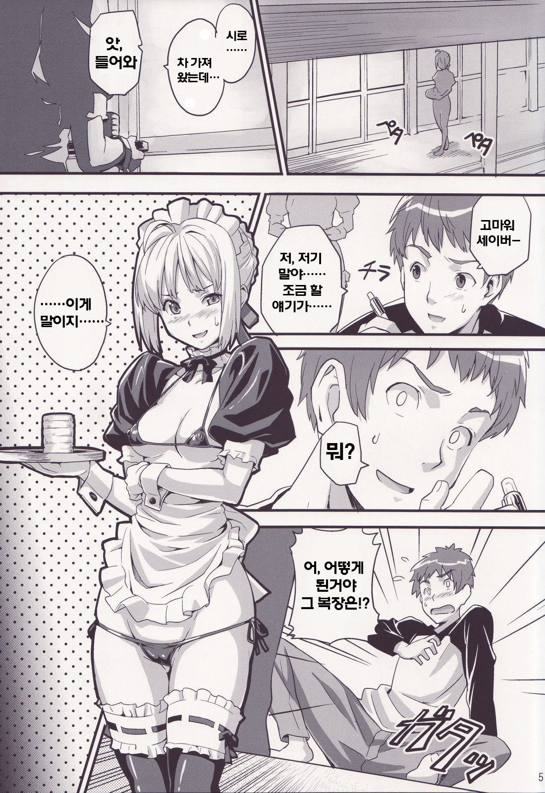 Outama King of Soul page 4 full