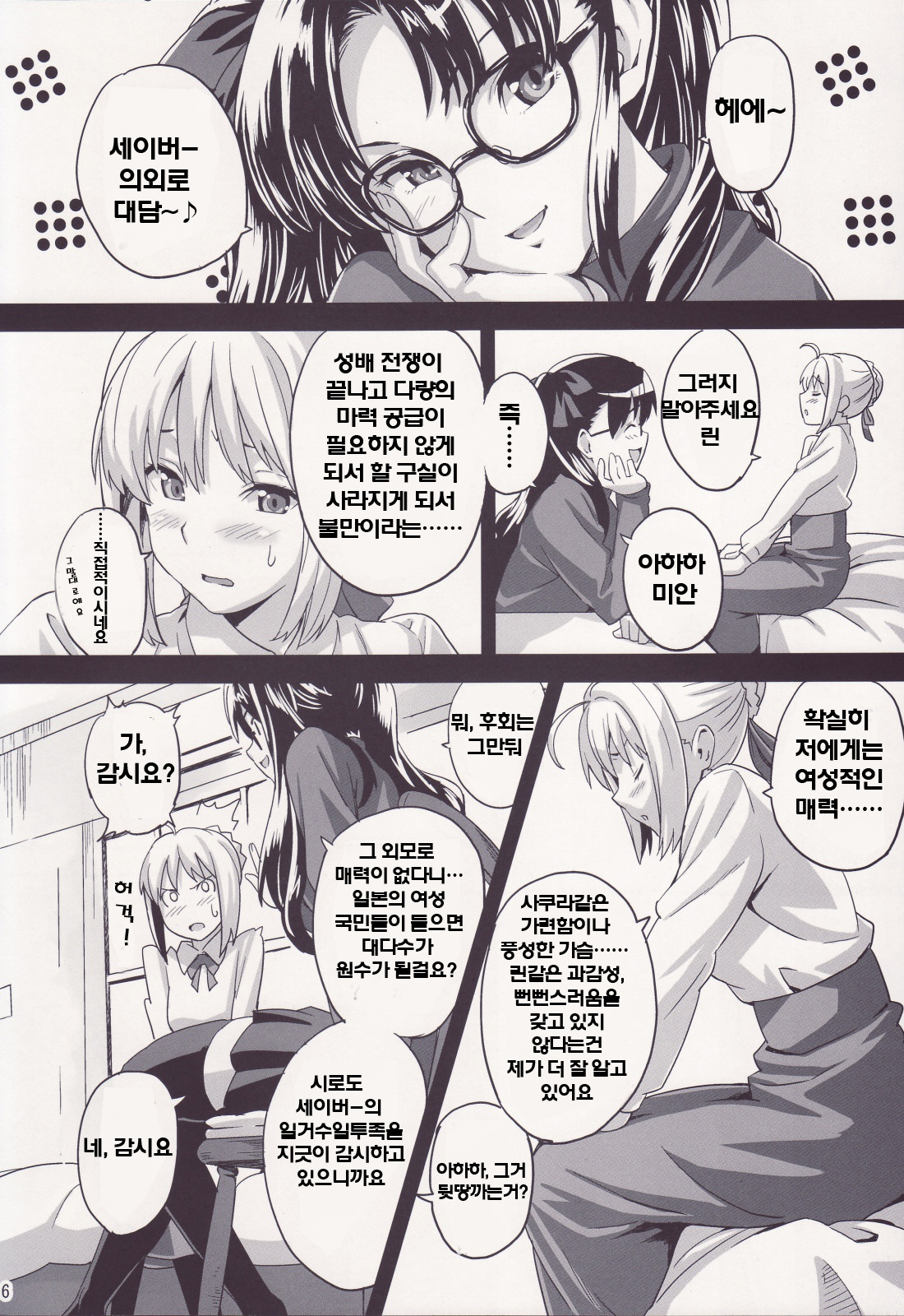 Outama King of Soul page 5 full
