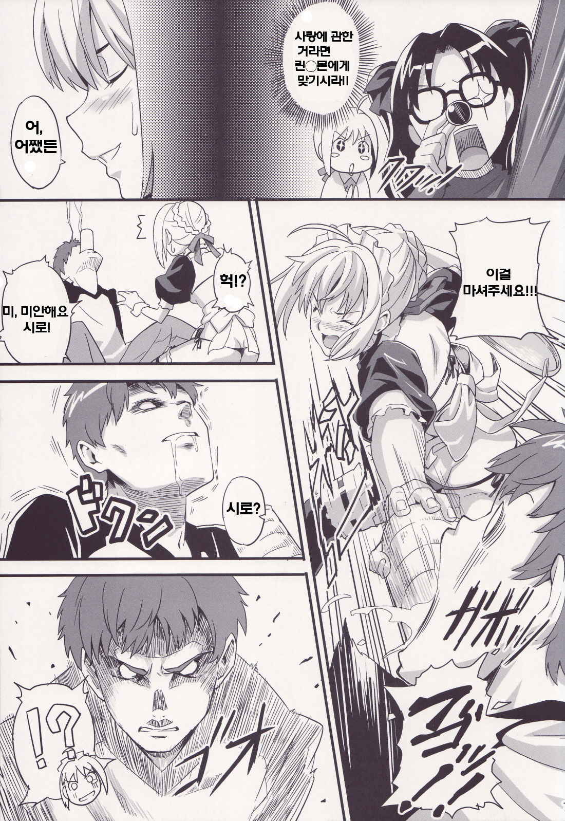 Outama King of Soul page 6 full