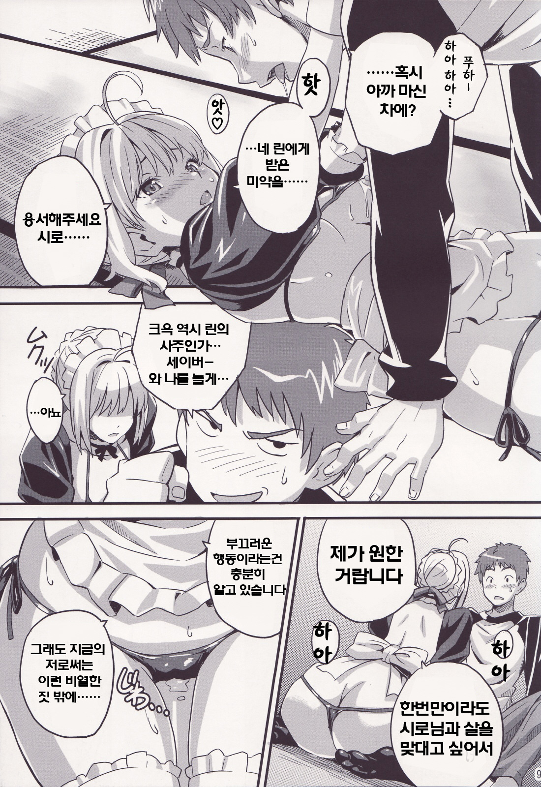 Outama King of Soul page 8 full