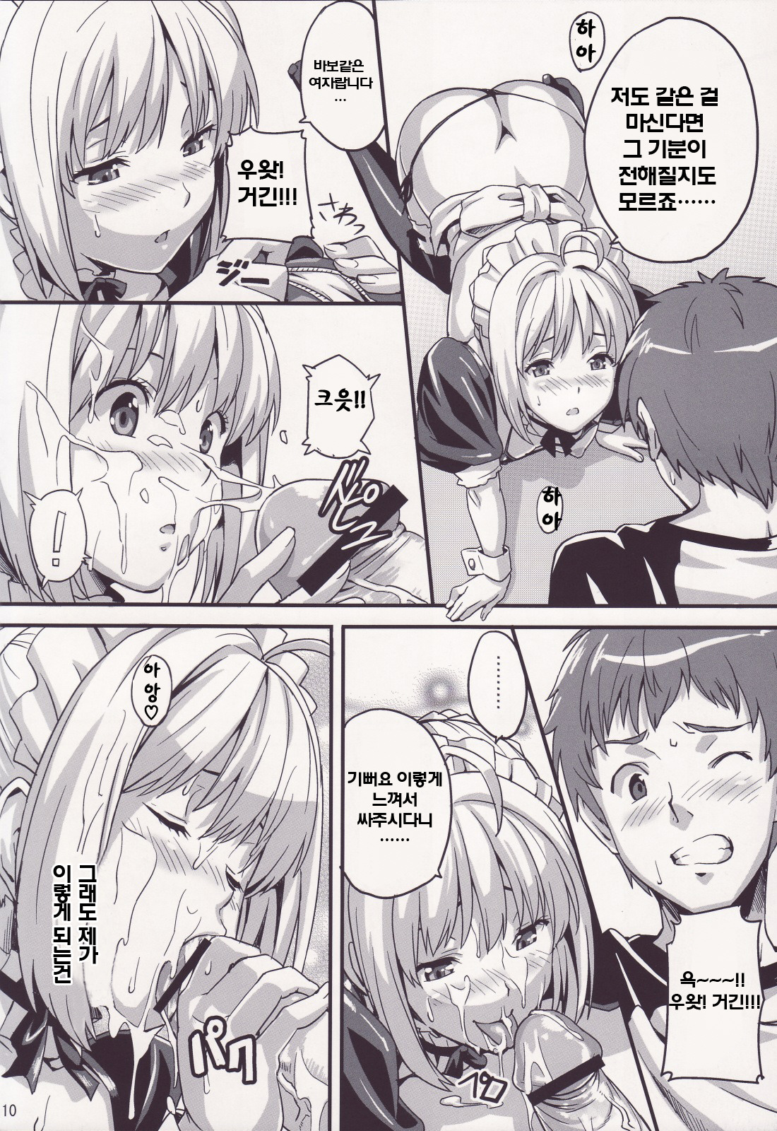 Outama King of Soul page 9 full