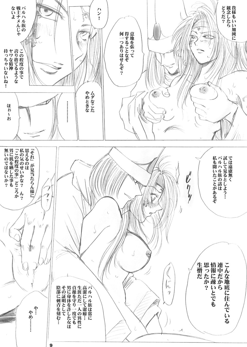White Impure Desire vol.3 page 8 full