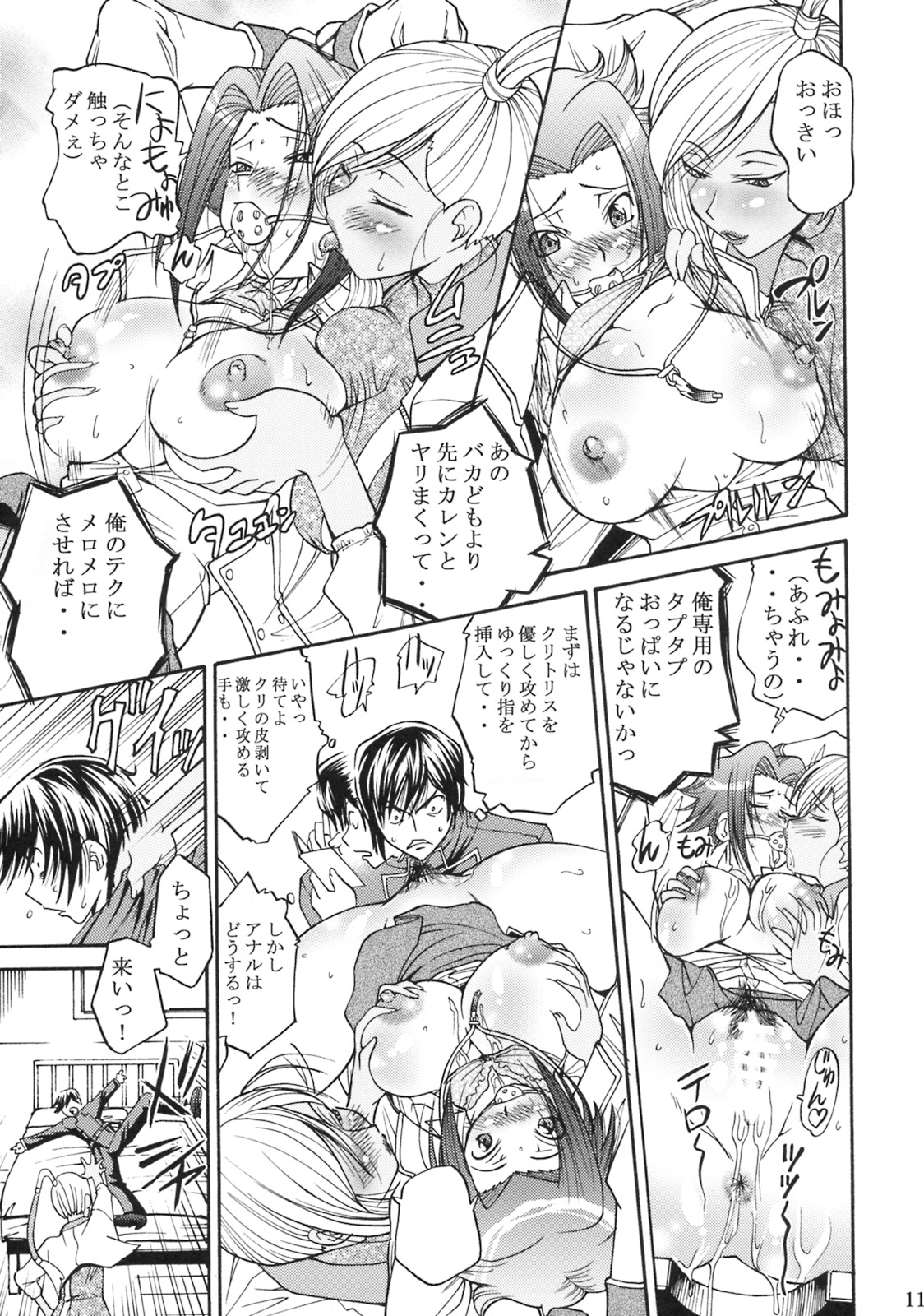 Kallen no Gakuen Seishun Nikki page 10 full
