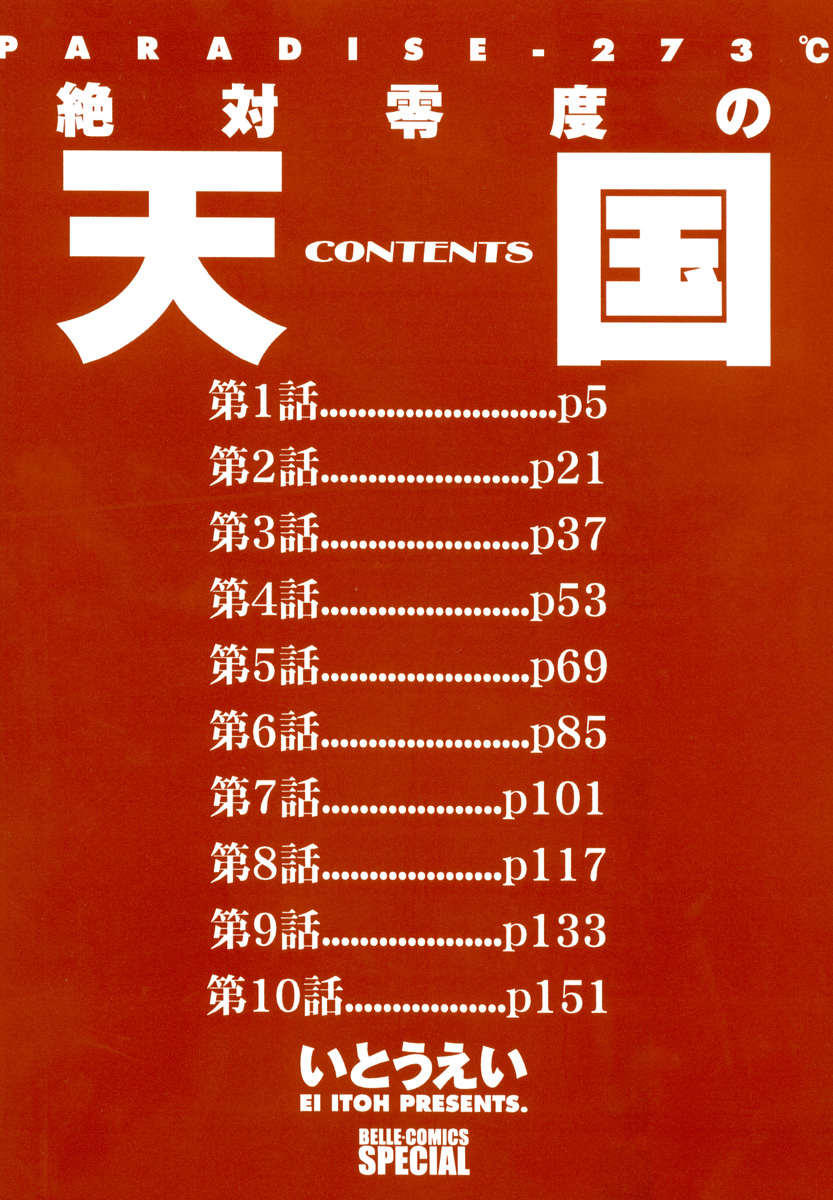 Zettaireido no Tengoku page 5 full
