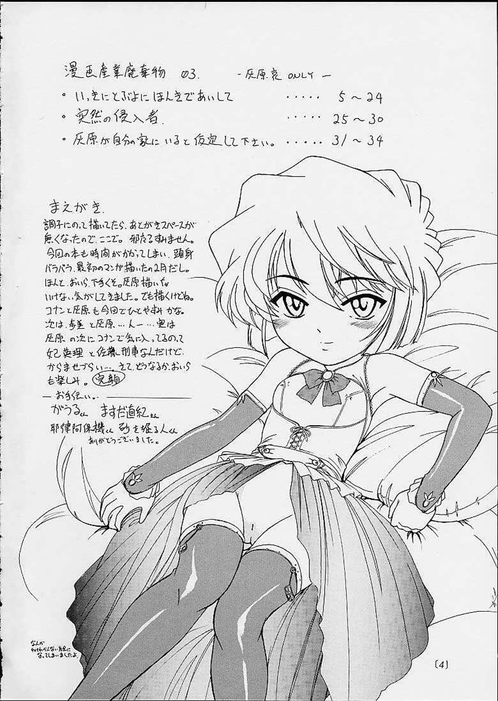 Manga Sangyou Haikibutsu 03 page 3 full