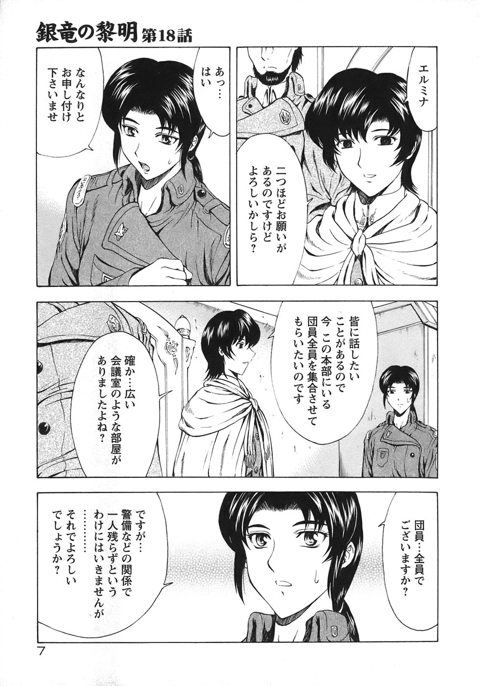 Ginryuu no Reimei Vol. 3 page 12 full