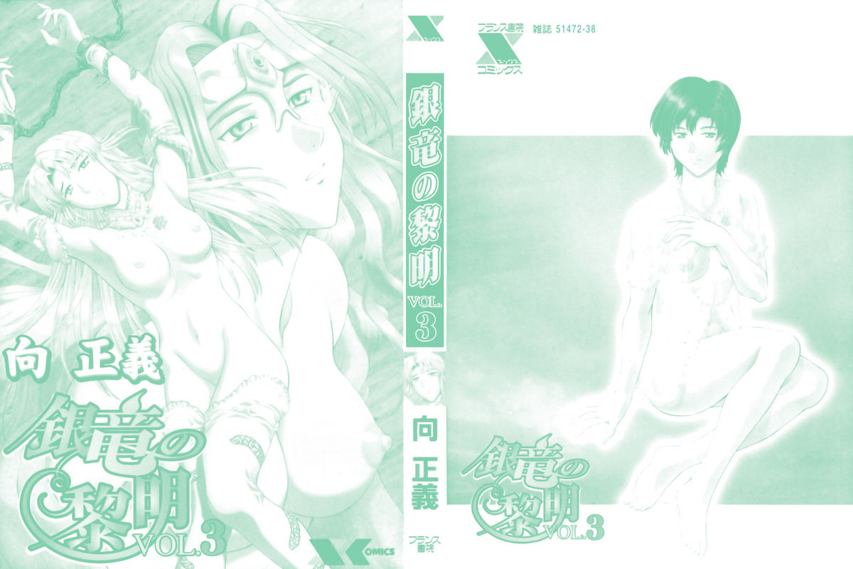 Ginryuu no Reimei Vol. 3 page 2 full
