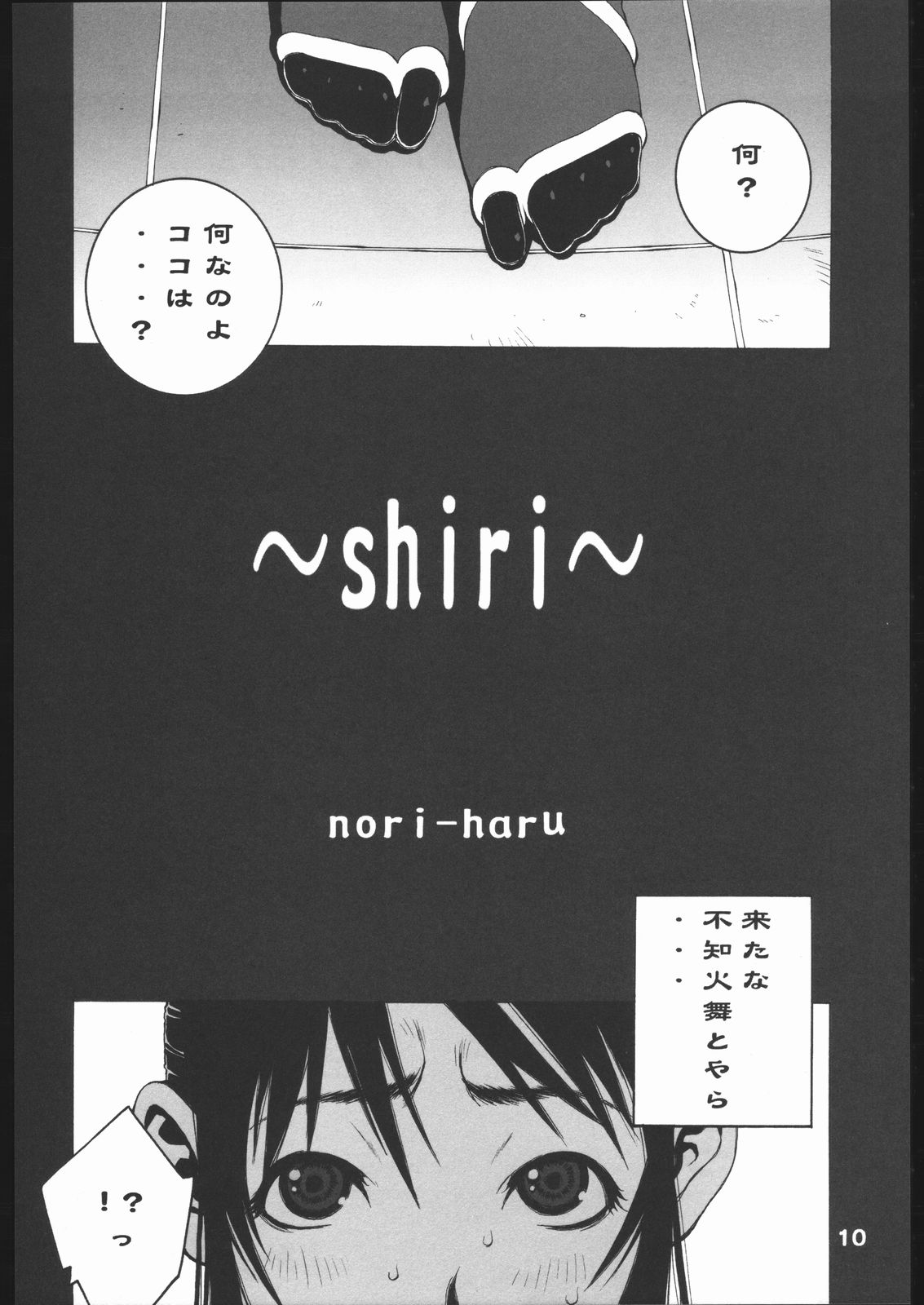 Shiranui Futatsu page 11 full