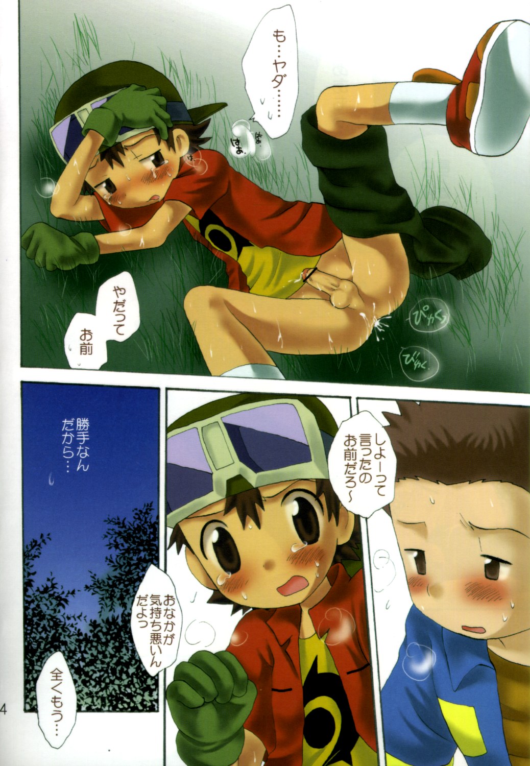 Inazuma Rock Dome page 3 full