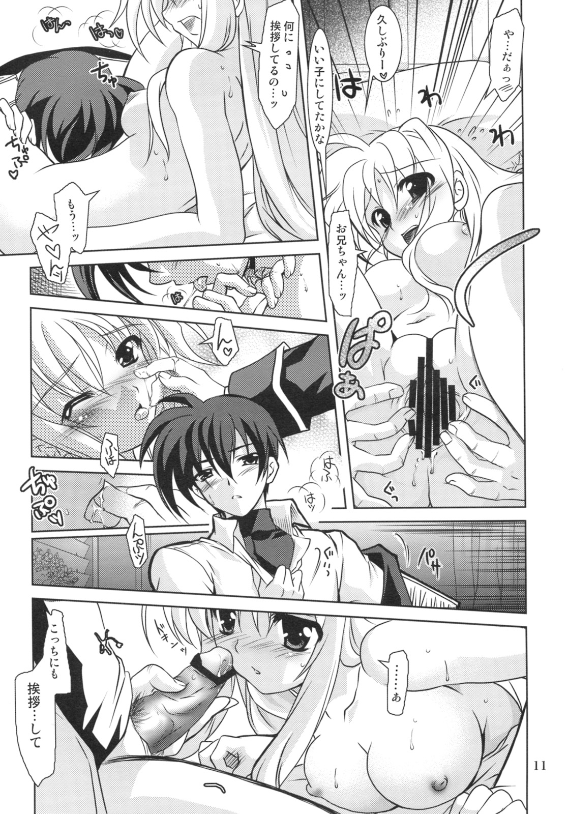 Mahou Shoujo Magical SEED RANDOM page 11 full