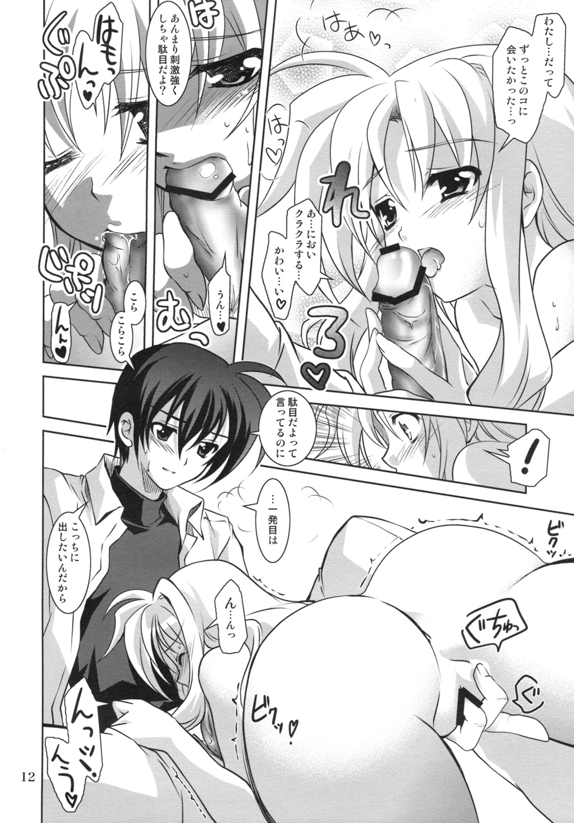 Mahou Shoujo Magical SEED RANDOM page 12 full