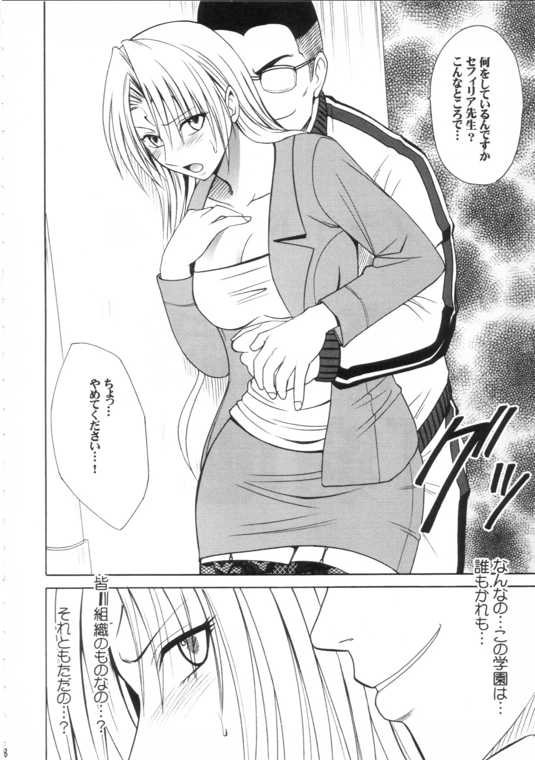 Pride no Takai Onna 2 page 7 full