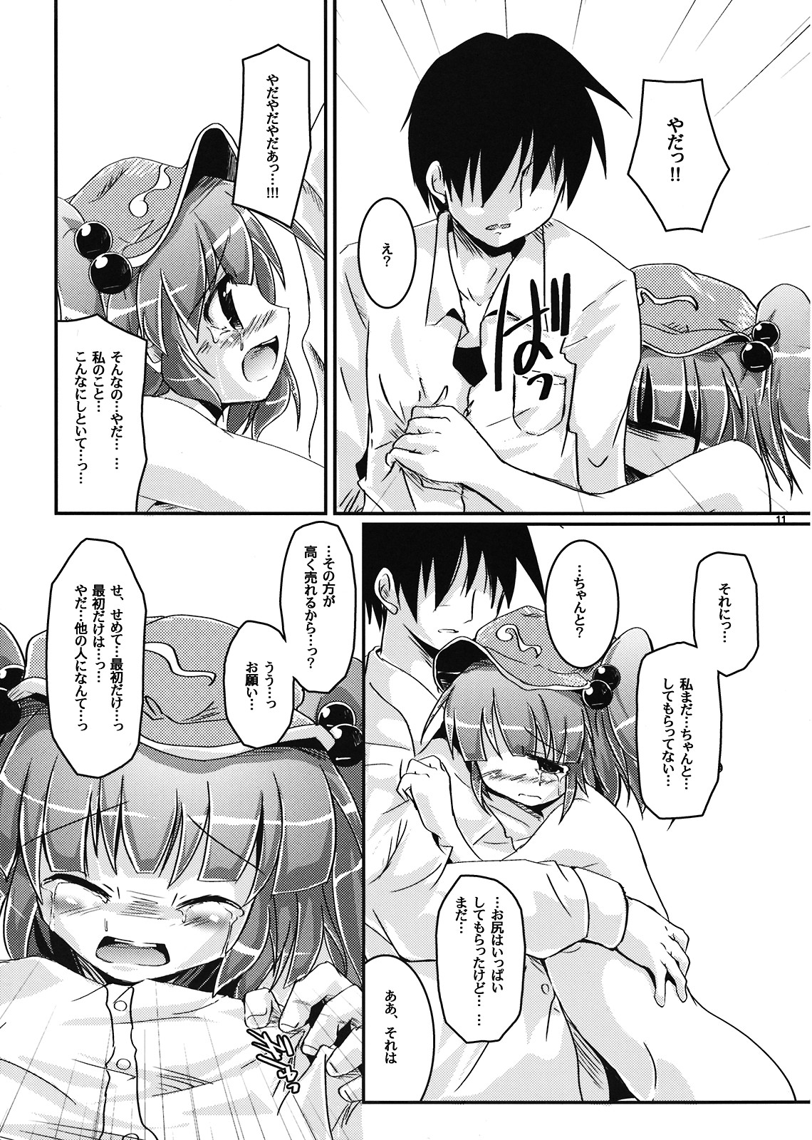 Nitoriumu page 11 full