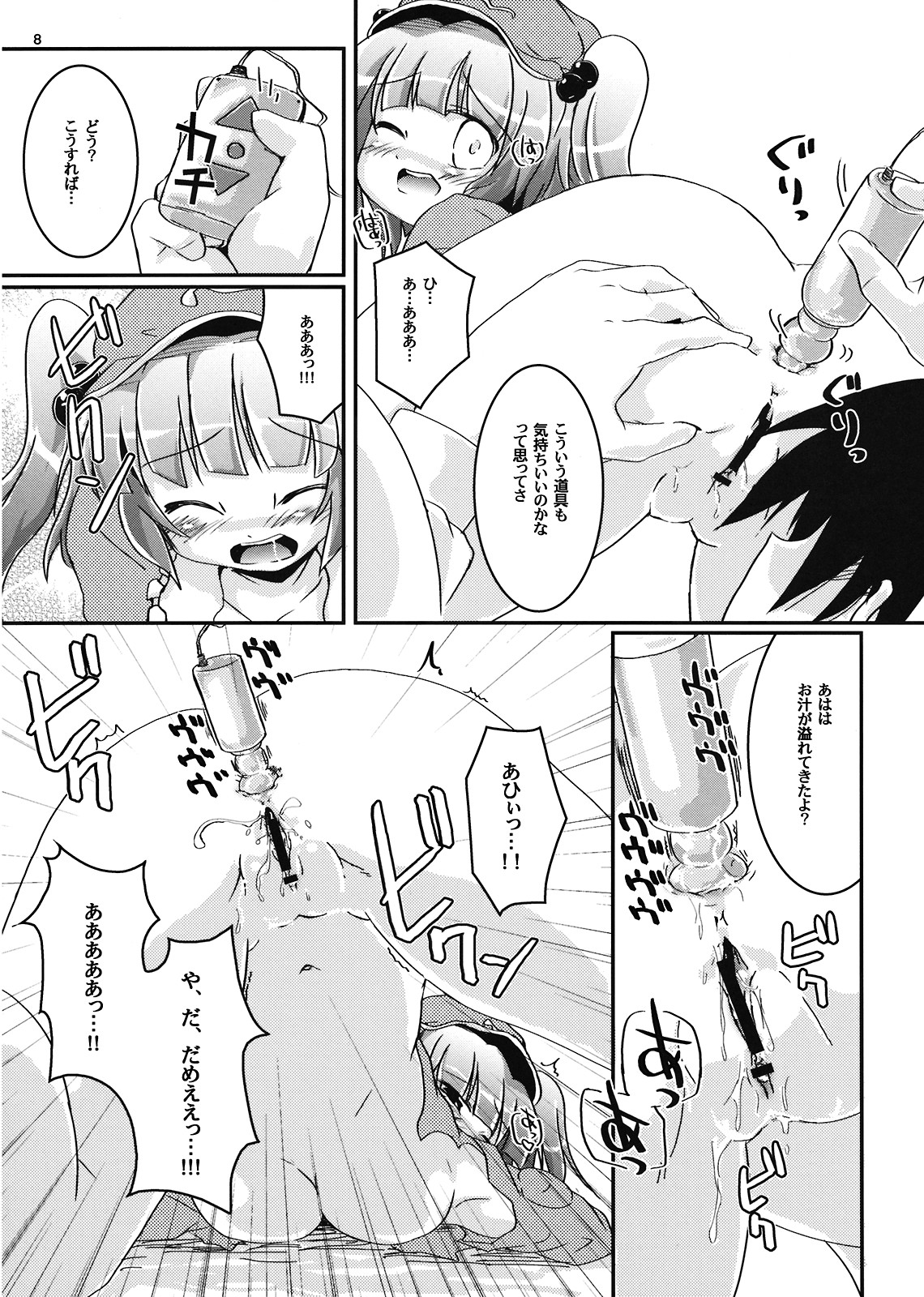 Nitoriumu page 8 full