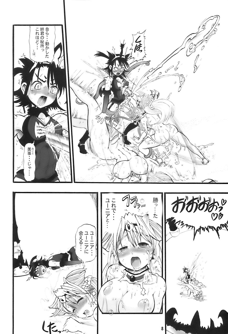TGWOA 21 - Futari no Meikyuu Oujo III page 8 full