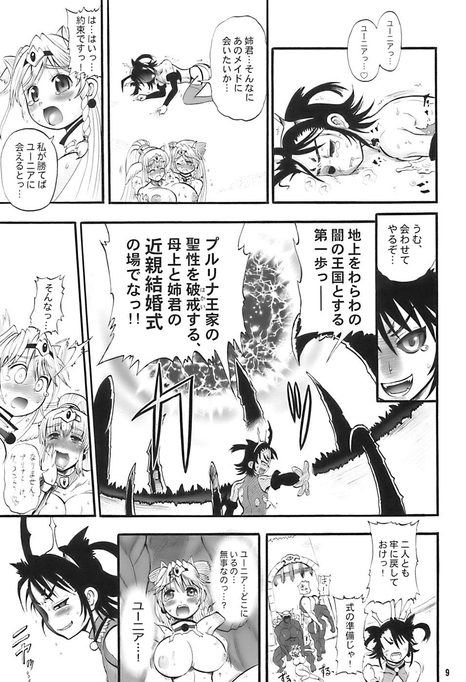 TGWOA 21 - Futari no Meikyuu Oujo III page 9 full