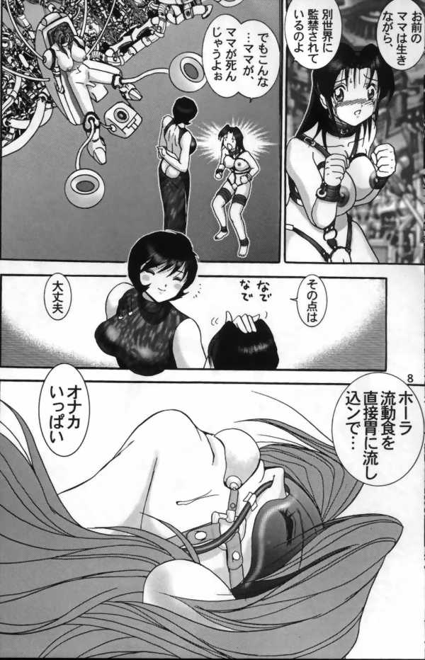 Jintoku No Kenkyuu 8 page 6 full