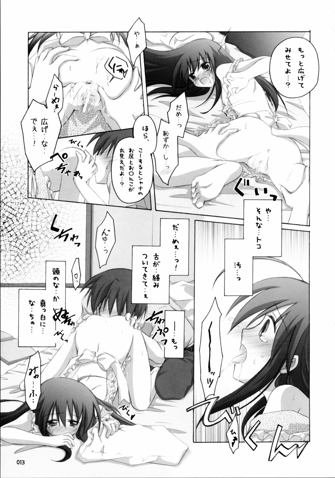 Shana no Sanpunkan Cooking page 12 full