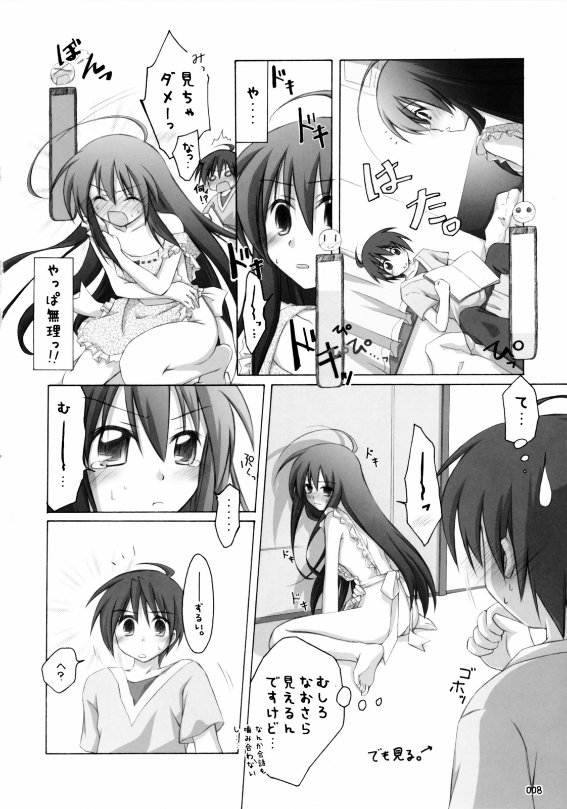 Shana no Sanpunkan Cooking page 7 full