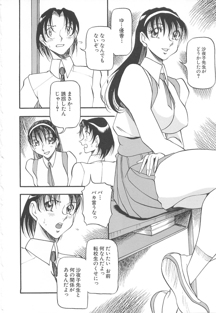 Midara no Houteishiki: The Equation of the Immoral page 10 full