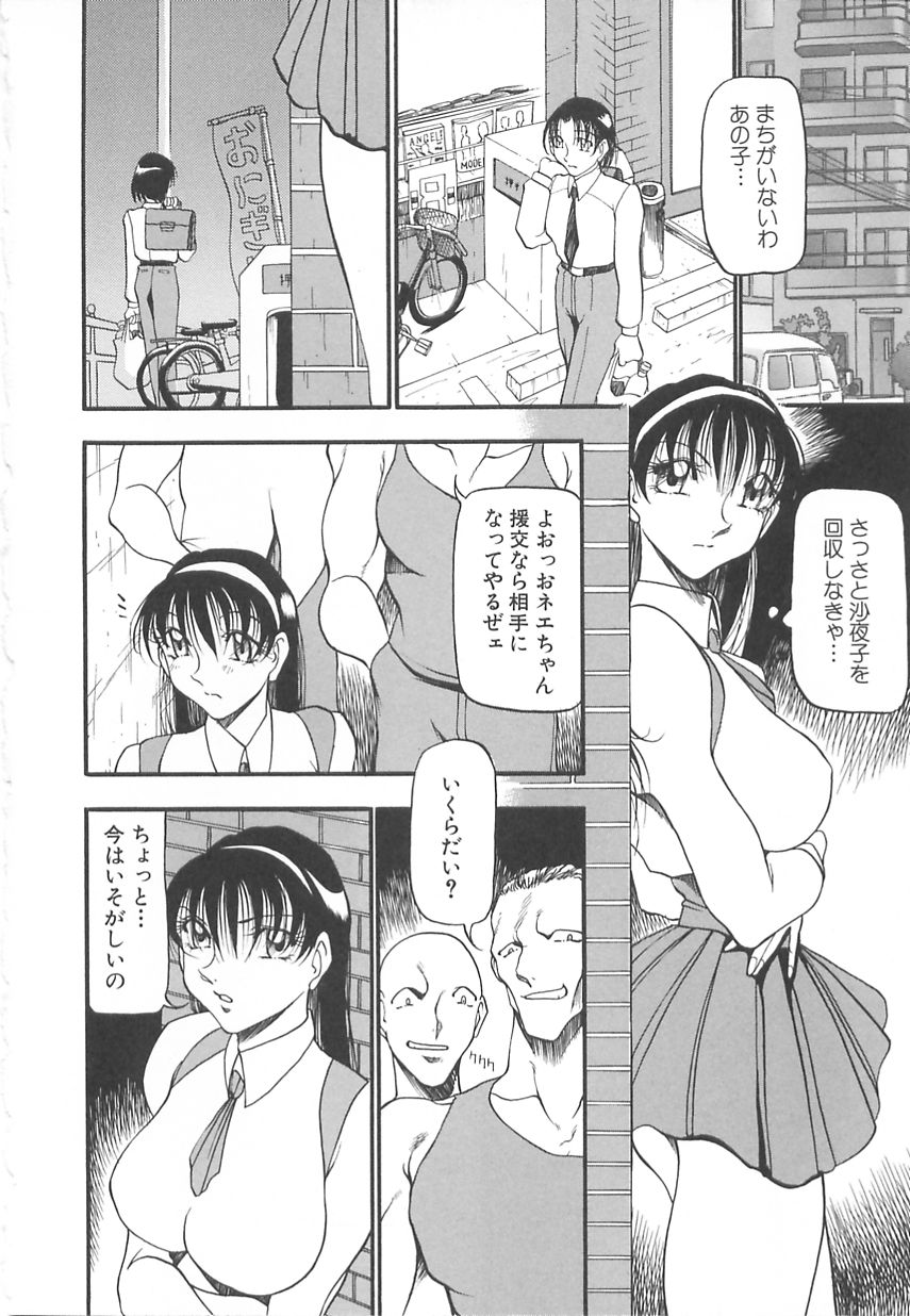 Midara no Houteishiki: The Equation of the Immoral page 12 full