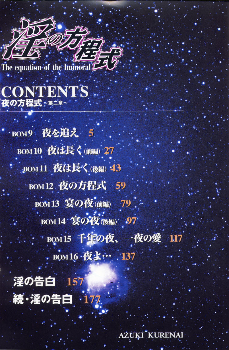 Midara no Houteishiki: The Equation of the Immoral page 4 full