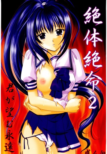 (C67) [TecchiTecchi (YUZU-PON)] Kimi ga nozomu eien zettai zetsumei 2 (Kimi ga Nozomu Eien) cover