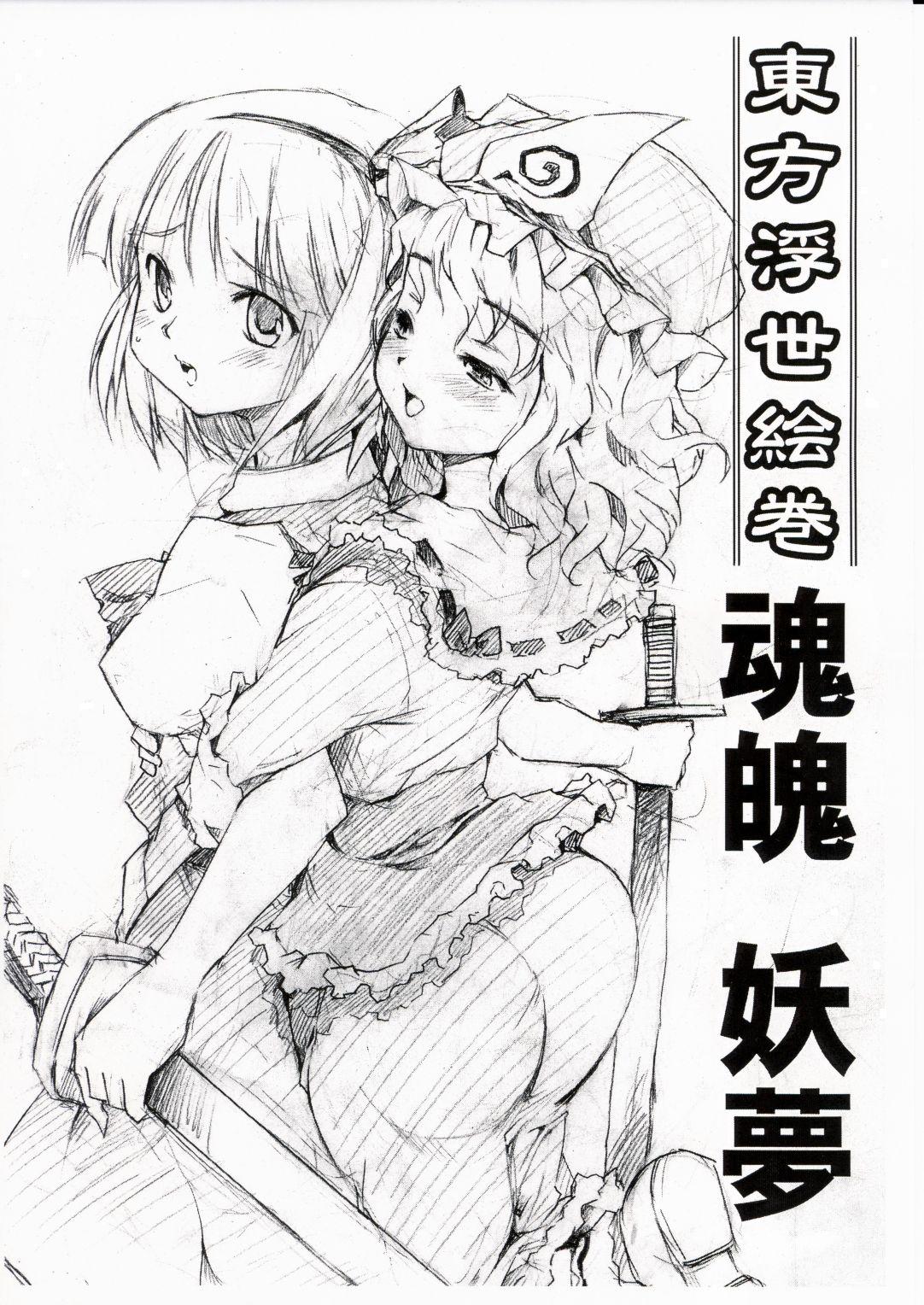 Touhou Ukiyo Emaki Konpaku Youmu page 1 full