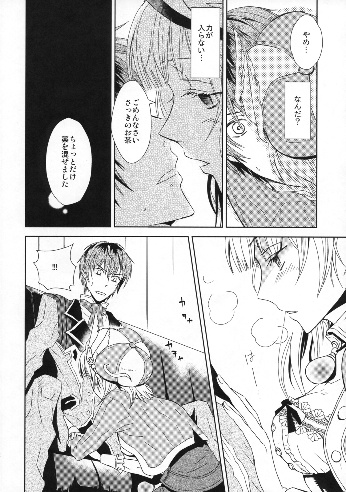 dream swallow page 11 full