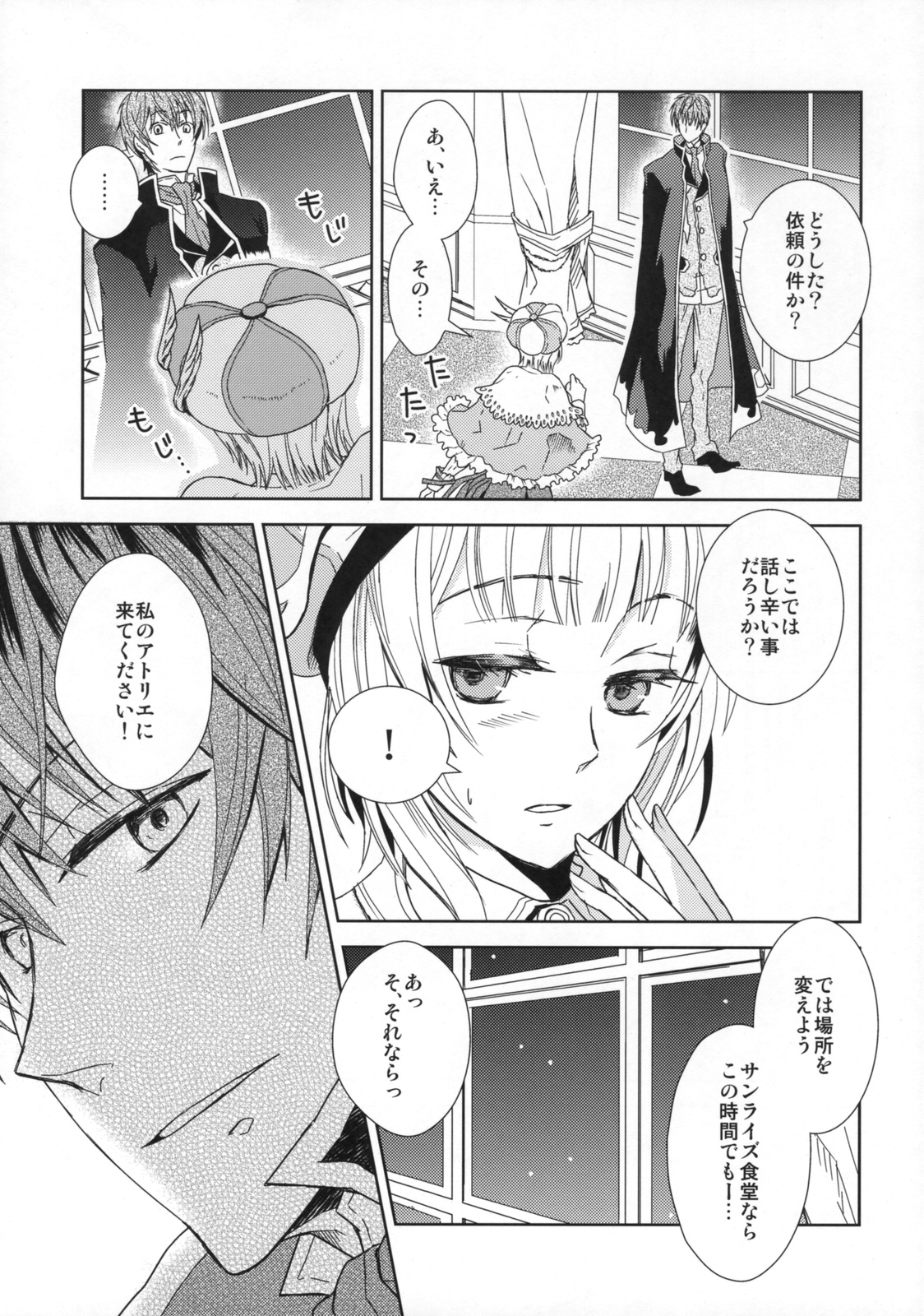 dream swallow page 6 full