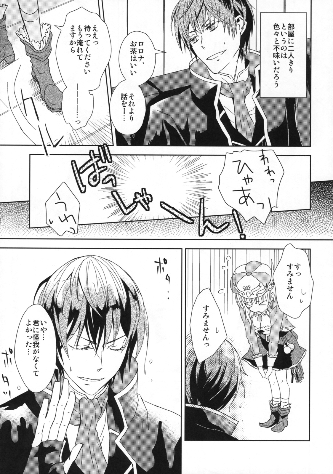 dream swallow page 8 full