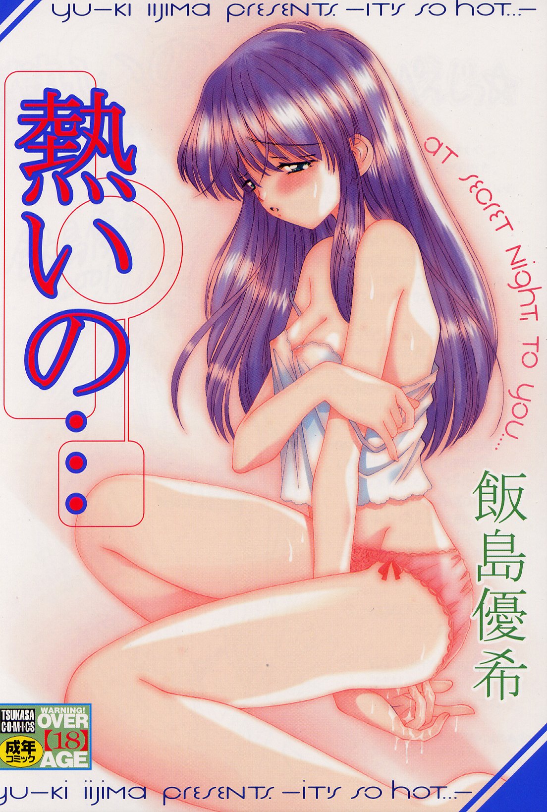 Atsui no... - It's so hot... page 1 full