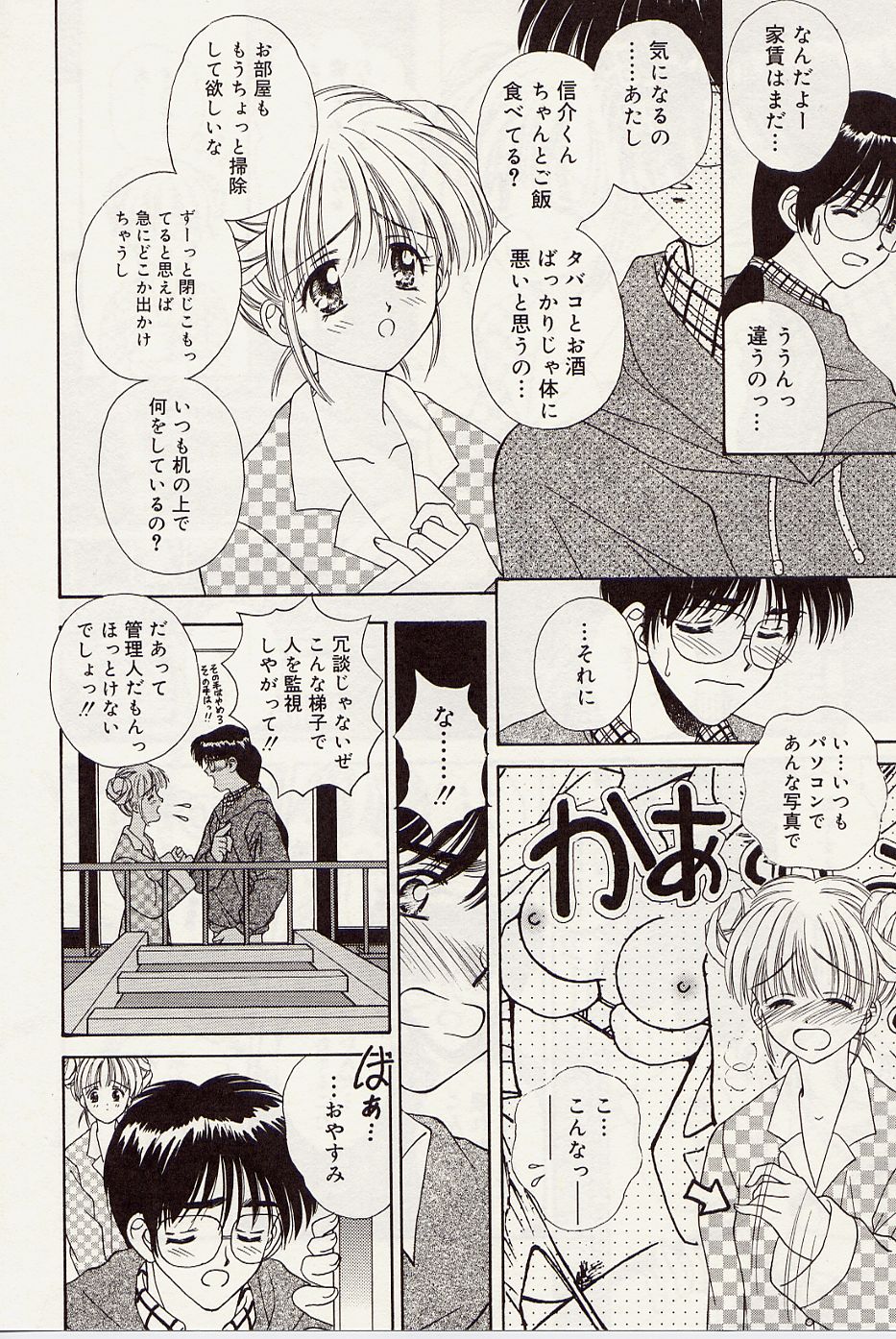 Atsui no... - It's so hot... page 9 full