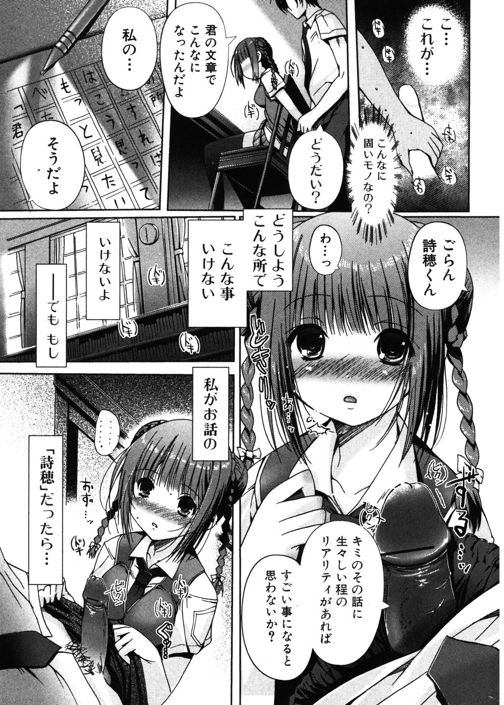 Jun-ai Kajitsu 2006-11 page 11 full