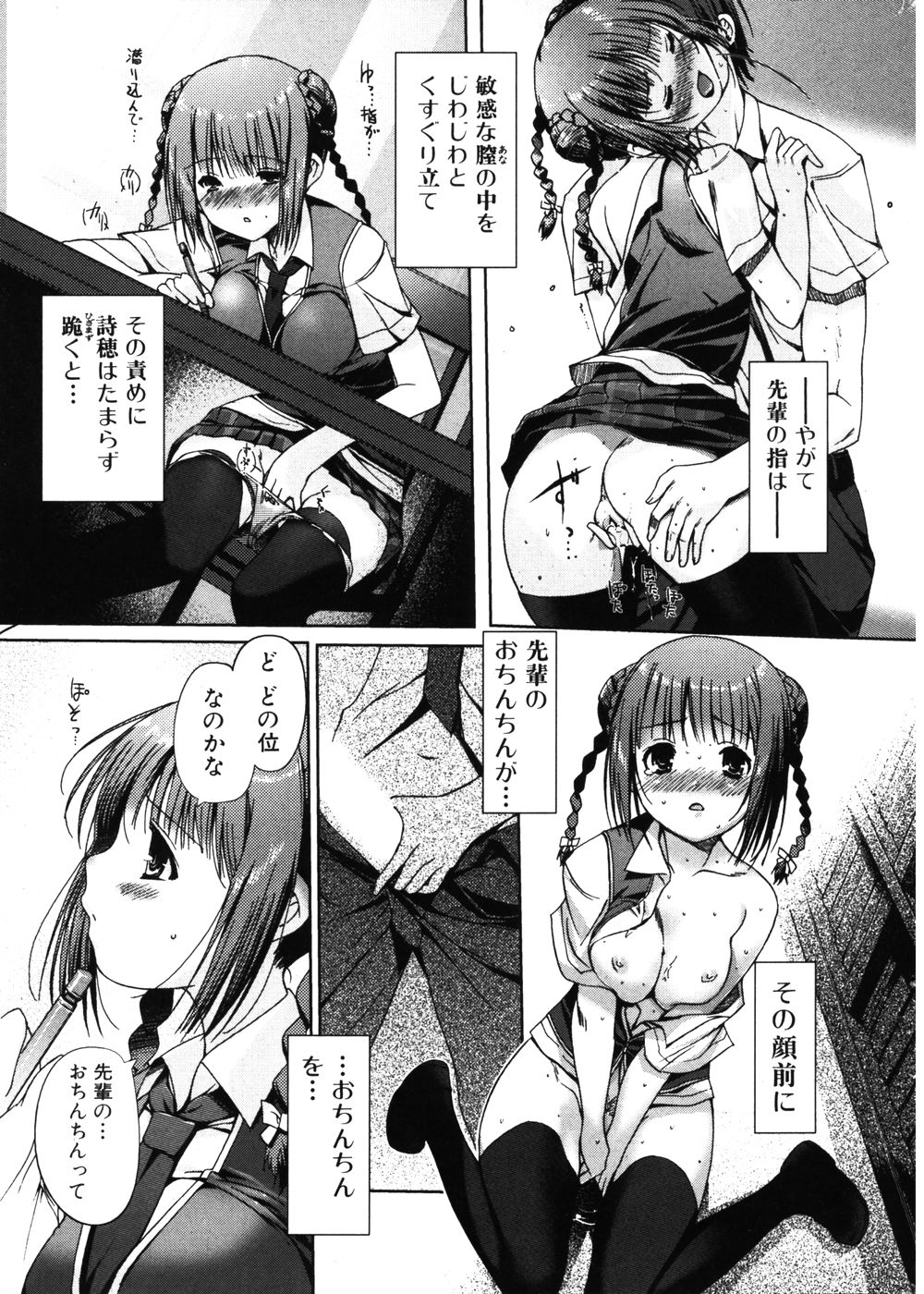 Jun-ai Kajitsu 2006-11 page 9 full
