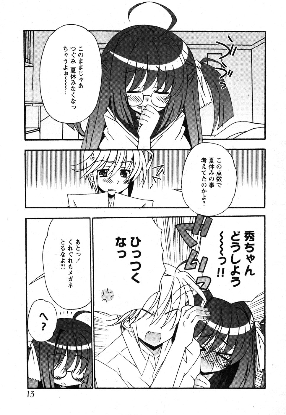COMIC MoeMax 2007-07 page 11 full