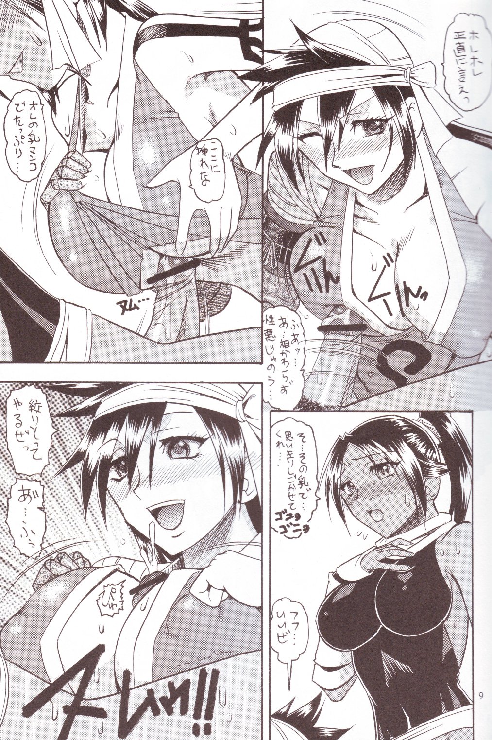 SEMEDAIN G WORKS vol.24 - Shuukan Shounen Jump Hon 4 page 8 full