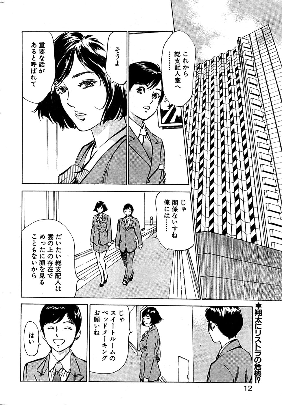 Comic Bazooka DEEP 2007-07 Vol.1 page 12 full
