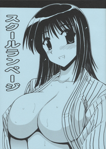 (CR37) [Leaz Koubou (Oujano Kaze)] School Rampage (School Rumble) cover